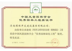 濟南園林開發(fā)建設集團企業(yè)檔案 - 園林集團企業(yè)網站