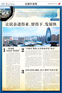 大旺通訊電子報 濟南高新區(qū) 讓民企進得來 留得下 發(fā)展快
