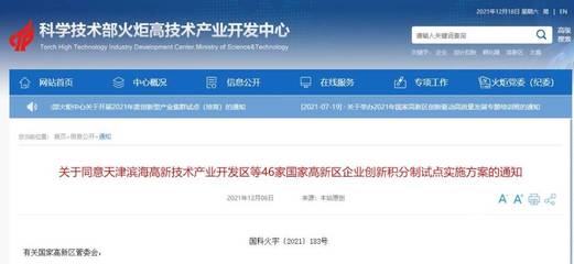 第二批8家已獲批,山東國家高新區企業創新積分制試點數量全國第二