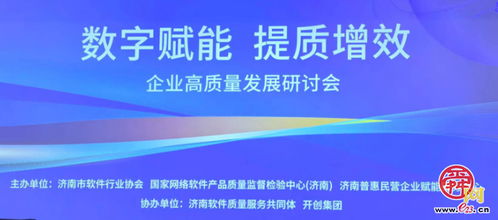 濟南市市場監管局舉辦 數字賦能 提質增效 企業高質量發展研討會
