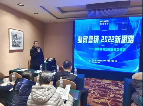 瑞諾國際攜手明水經濟技術開發區舉辦濟南外貿企業服務交流會