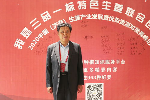 2020中國 濟南 生姜產業發展暨優勢資源對接高峰論壇嘉賓訪談