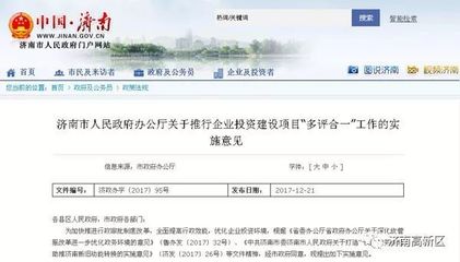 濟南將推“多評合一”，大幅降低企業項目審批成本