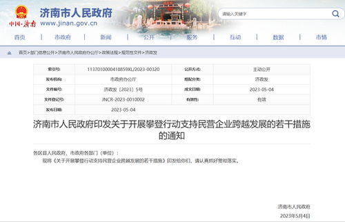 單戶最高扶持1億元！濟南出臺二十一條硬核舉措，力挺民營企業跨越發展